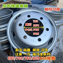 Day upper thickened load vacuum steel ring hub 650700 750r16 825 steel ring Fukuda Obell Liberation