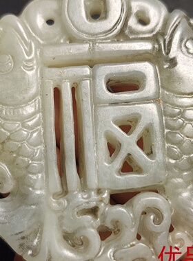 仿古做旧工艺品岫玉牌子 镂空双鱼雕刻件玉佩玉牌吊坠