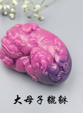仿玉大母子貔貅手把件 仕女出浴把玩件 遇见贵人把件送绳子
