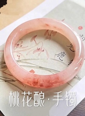 厂家 天然金丝玉桃花酿手镯 粉嫩心玉镯子新中式玉手镯