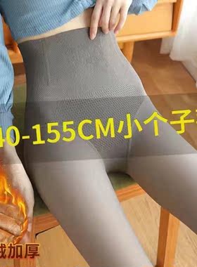 矮小个子150cm一体加绒加厚透肤打底裤女秋冬空姐灰145外穿高腰