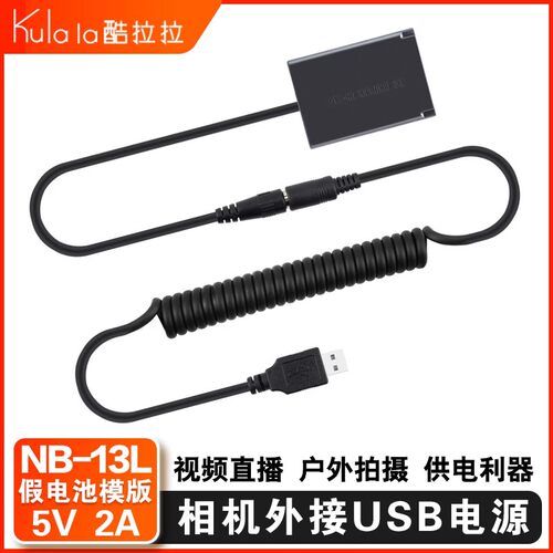 NB-13L假电池外接电源适用于佳能相机G7X2/G7X3 G1X3 G5X2 G9X2 - 图2