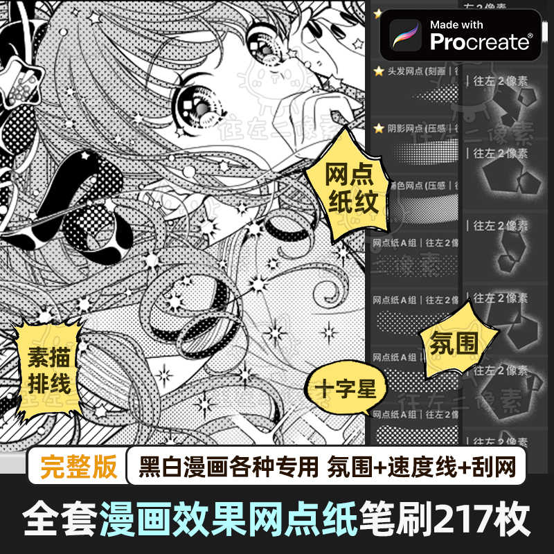 Procreate筆刷漫畫 新人首單立減十元 21年8月 淘寶海外