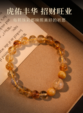 黄水晶手串轻奢女虎眼石招财手链