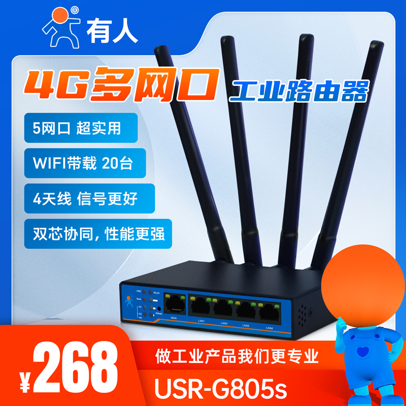 4g无线工业路由器插卡式车载4g转wifi有线联网lte全网通移动联通电信远程管理稳定cpe有人物联网G805多网口版 - 图0