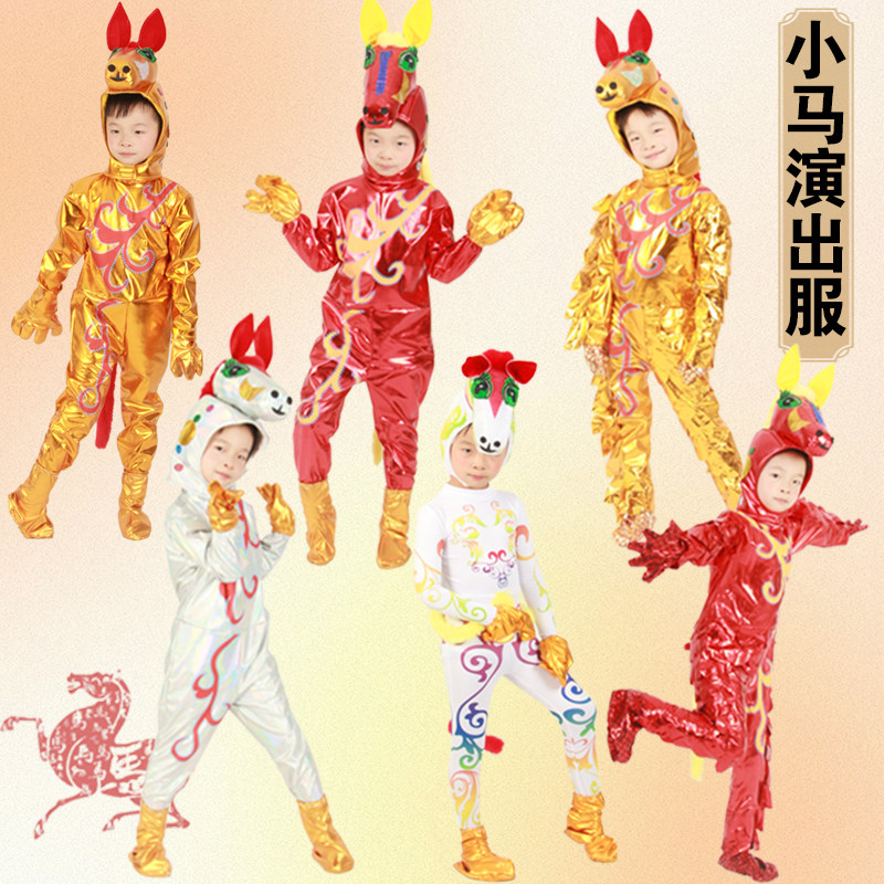 小荷风采儿童演出服新款第九届马蹄声声元旦春节晚会动物生肖衣服,淘宝优惠券,粉丝福利购,淘宝优惠卷