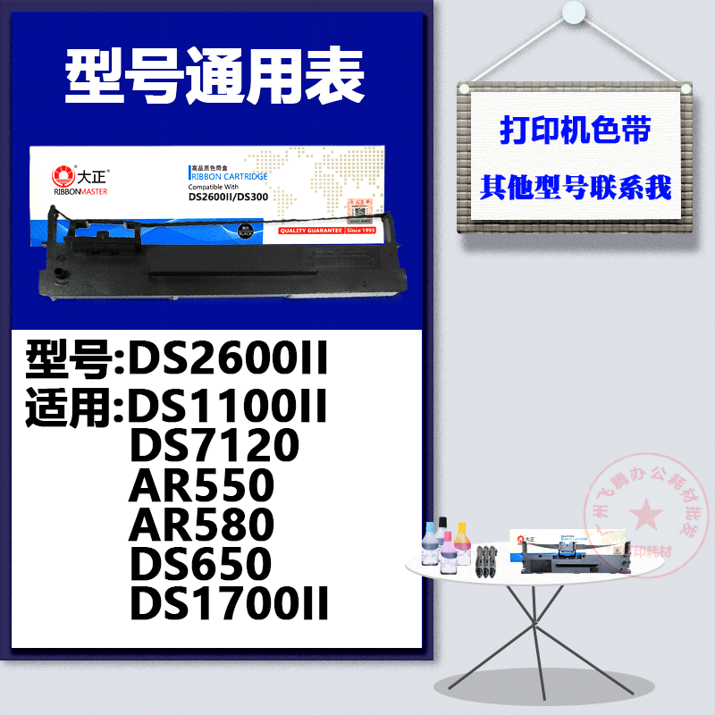 大正适用得实80D-3色带架DS1100II 610II DS650 AR580 AR550 2600 - 图0