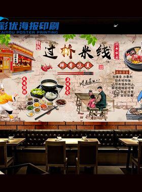 云南过桥米线贴画自粘海报过桥米线餐厅小吃店装饰背景墙贴纸壁画