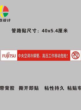 将军中央空调风管机管路风口贴纸冷媒管道不干胶标识可定制
