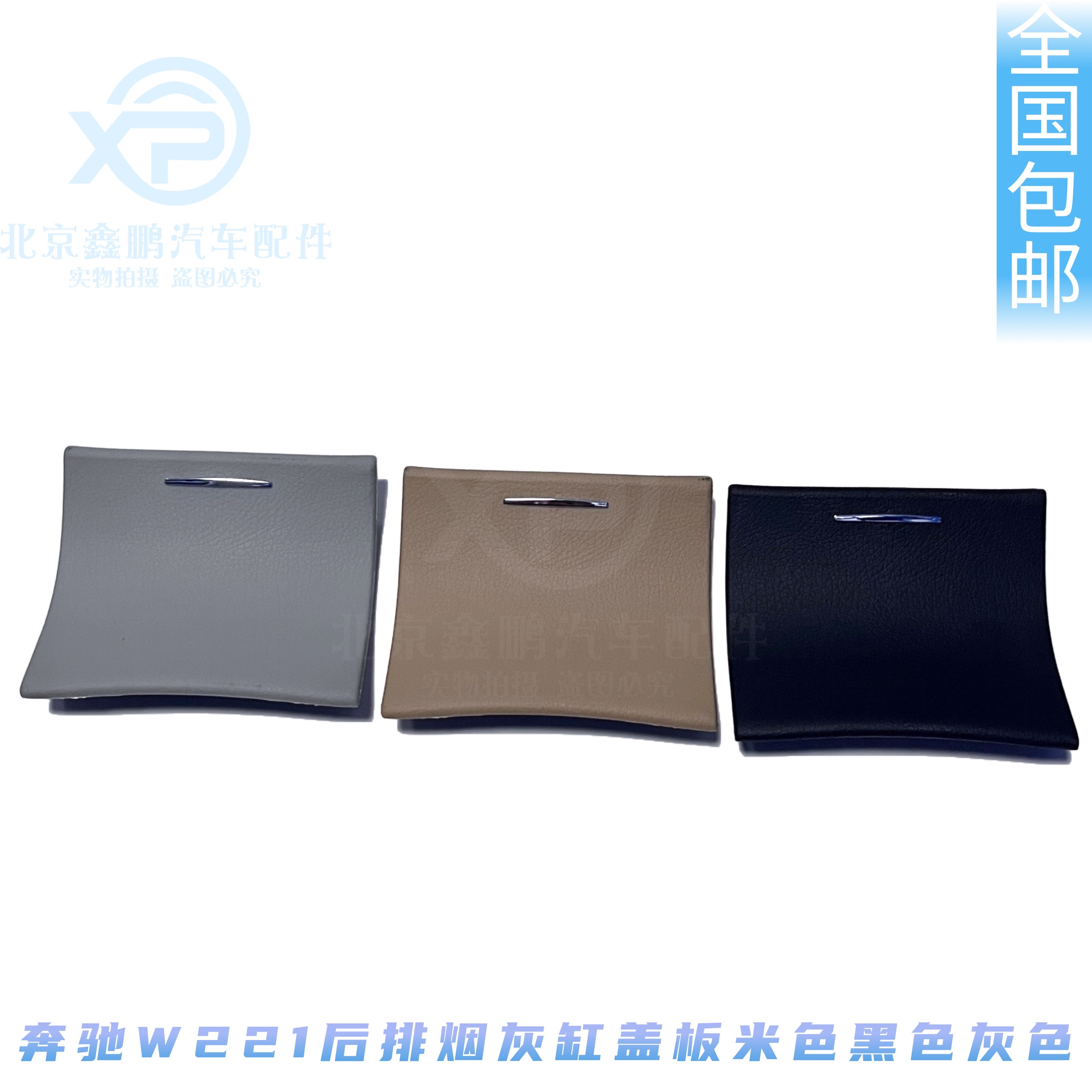 奔驰S级W221后排烟灰缸盖板储物盒点烟器盖S300S350S400S500S600 - 图3