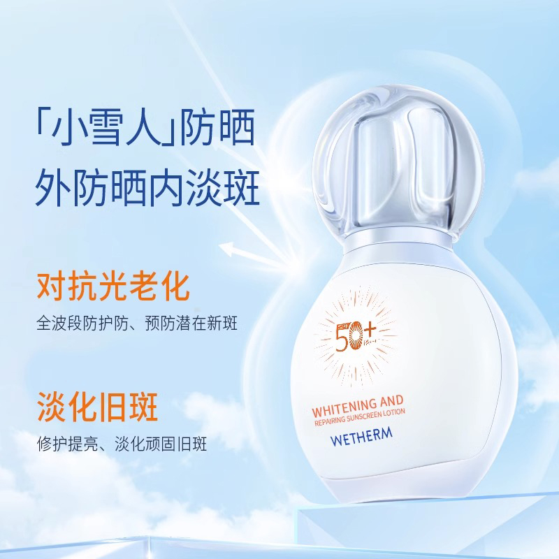 温碧泉美白修护防晒乳SPF50 高倍防晒霜面部隔离保湿清爽水润不油