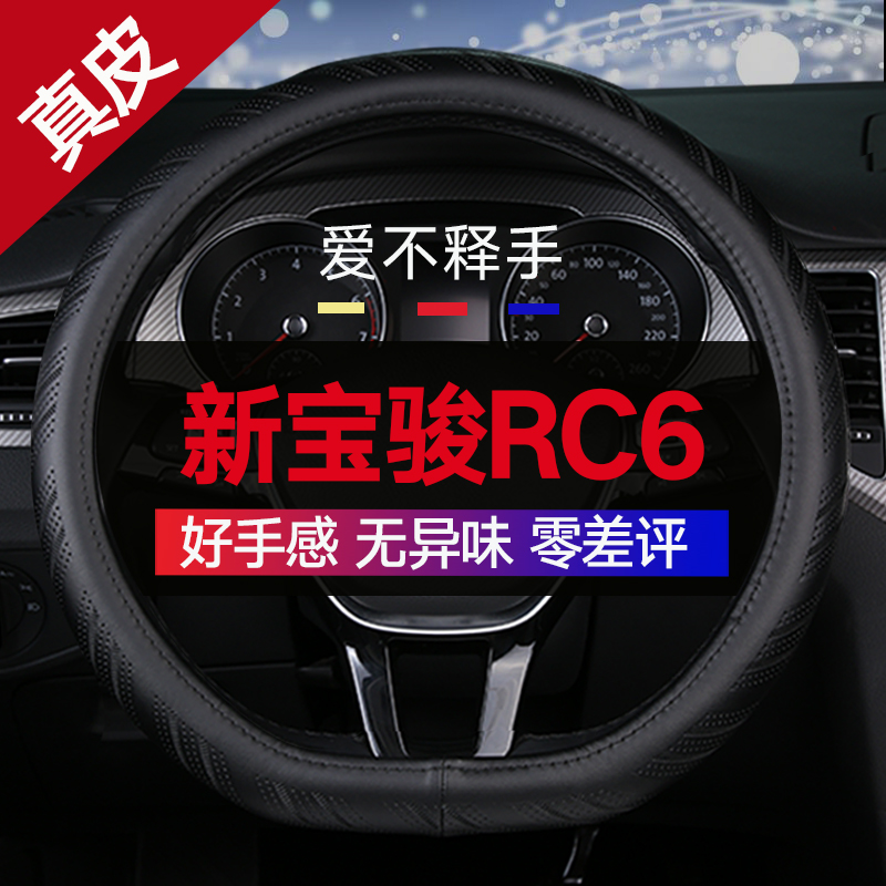 专用新宝骏RC6方向盘套免手缝真皮19款汽车把套四季通用改装可爱-图3