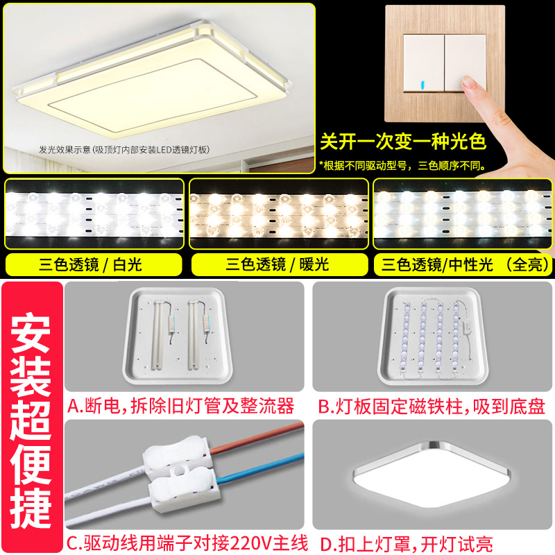 led灯盘吸顶灯改造灯板室内替换灯芯长方形客厅三色双色变光灯条