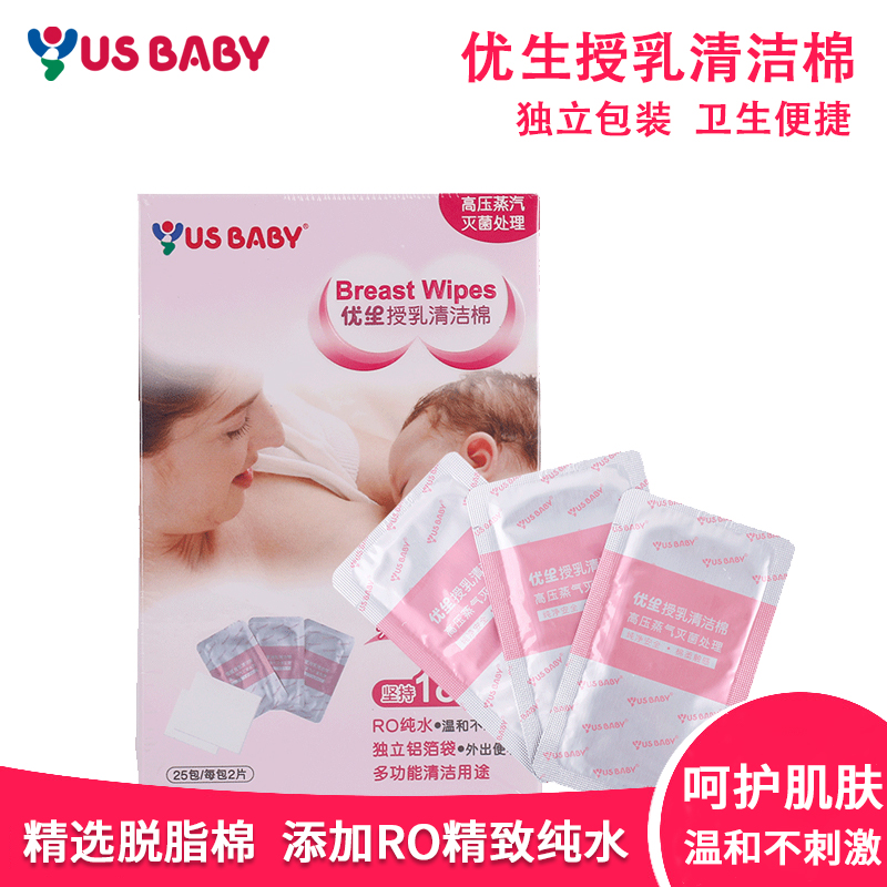 優生授乳清潔棉溼巾乳頭清潔溼巾乳房清潔50片嬰兒哺乳餵養消毒