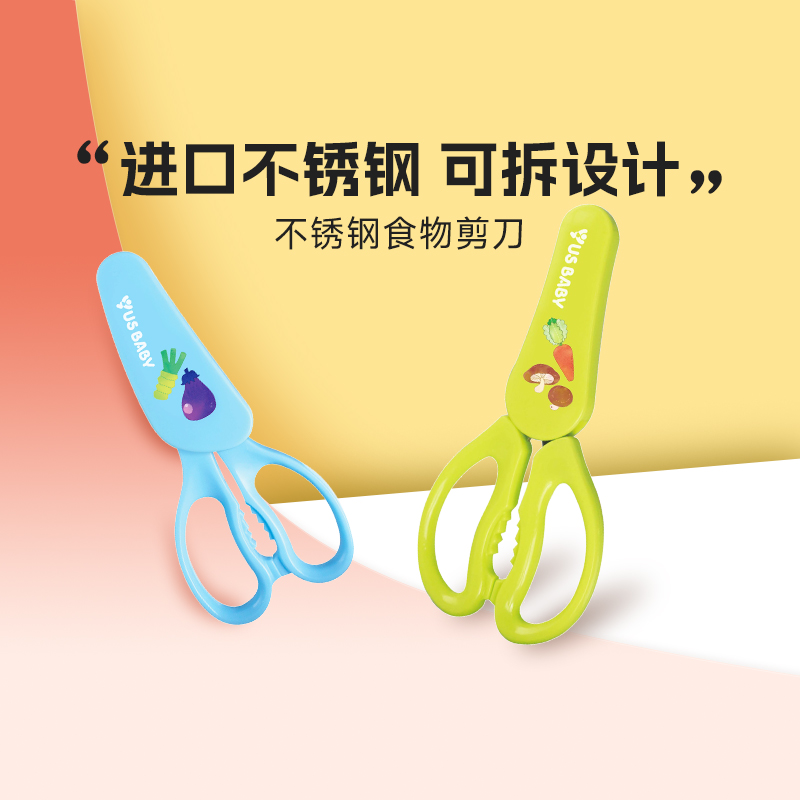 优生不锈钢辅食剪婴儿宝宝食物研磨器安全辅食剪刀可剪肉食物剪