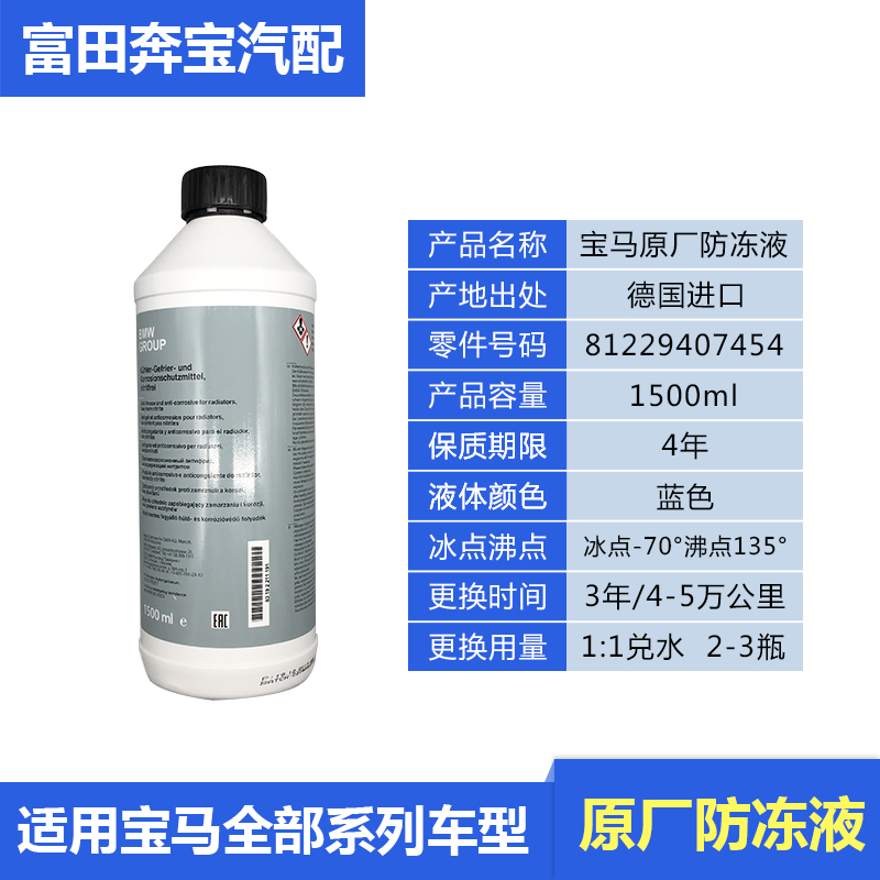 宝马防冻液1系3系5系7系 X1X3X5X6绿色水箱宝原厂专用冷却液 - 图1