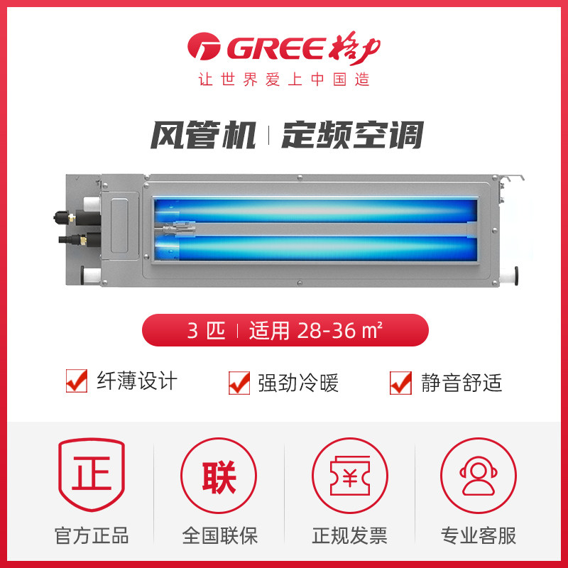 gree /格力fgr6 . 5 / c风管机 胜荣电器空调