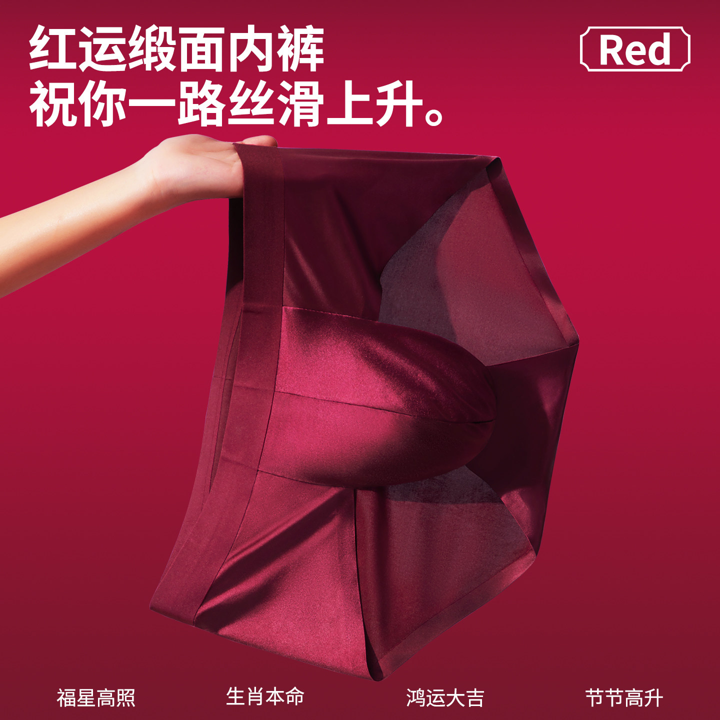 2件本命年高端缎面酒红色内裤男三角裤冰丝速干高弹丝滑抗菌短裤,淘宝优惠券,粉丝福利购,淘宝优惠卷