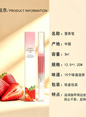 指缘油滋润防倒刺去死皮美甲工具
