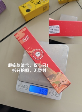 瑕疵款清仓， Pcd煥采红唇乳，仅一支，拍完下架！