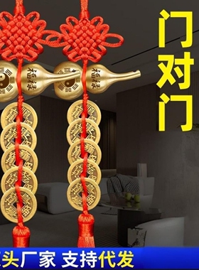 风水化解葫芦挂件中国结纯铜五帝钱门对门挂饰入户门卧室门上电梯