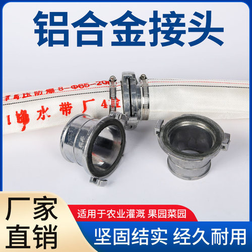 农用铝合金浇地水带活接头喷灌快速配件变径消防灌溉一寸软管水管 - 图1