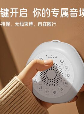 跨境新款睡眠仪白噪音便携安抚婴儿入哄睡机音乐夜灯助眠睡眠仪