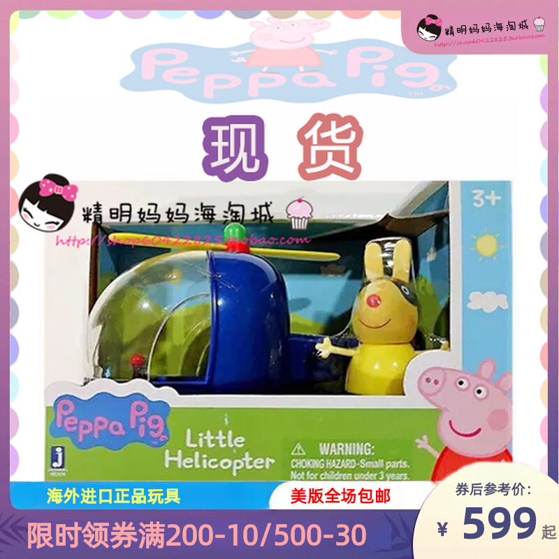海外原版 粉红猪小妹peppa pig小猪佩奇 兔小姐直升机 飞机玩具