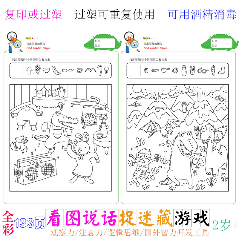 幼儿园儿童宝宝捉迷藏游戏教具智力开发观察力玩具找出隐藏的图片