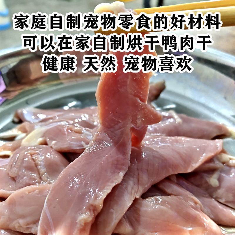 六和新鲜冷冻鸭小胸肉犬猫生骨肉狗零食4斤装 自制烘干鸭肉干肉条 - 图1