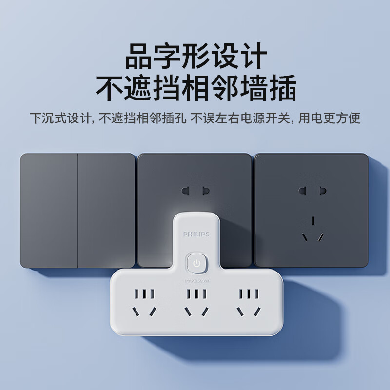 飞利浦插座转换器无线插排一转多孔正品字插头带开关多功能插线板