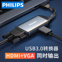 Philips usb3 0 turn vga connector hdmi converter HD connector external extension graphics card laptop host film display projector TV usb turn hdmi switching line
