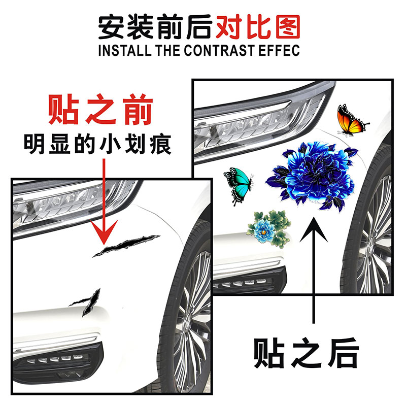 汽车划痕贴纸电动摩托贴个性牡丹花车身刮痕遮挡装饰贴遮盖汽车贴