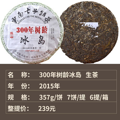 357克*7饼随机发云南普洱茶生/熟七子饼茶盲盒老班章冰岛昔归易武 - 图1