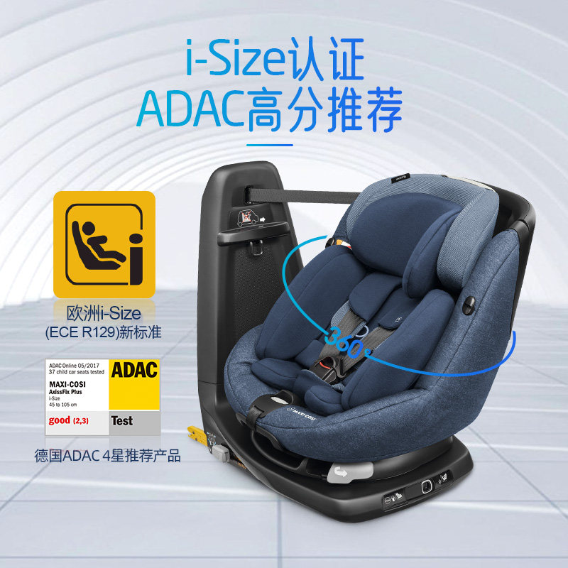 进口maxicosi迈可适360旋转载座椅 maxicosi母婴汽车座椅