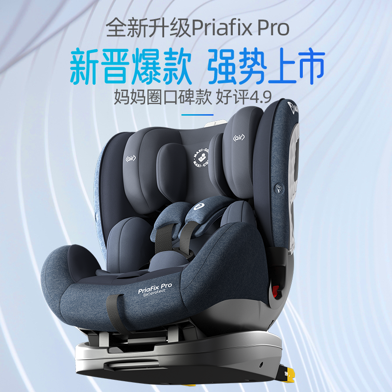 maxicosi迈可适priafix0-7岁座椅 maxicosi母婴汽车座椅