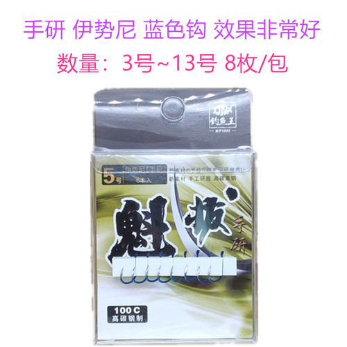 钓鱼王魁拔鱼钩手研枪先伊势尼有刺纯进口无倒刺鬼牙红牙人快鱼 - 图2