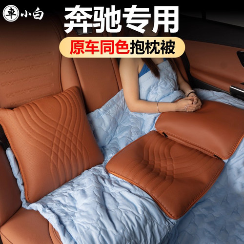 适用于奔驰GLC300L汽车载抱枕空调被E300LC260L车内装饰用品大全 - 图0
