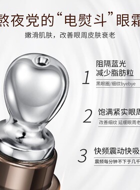 官方正品熬夜电动眼霜淡化细纹眼圈眼袋紧致补水保湿抗皱眼部精华