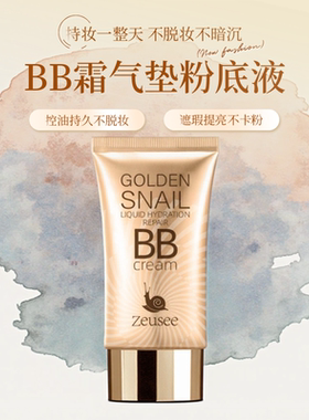 官方正品BB霜保湿遮瑕隔离控油持久不脱妆持妆粉底液防水防汗干皮