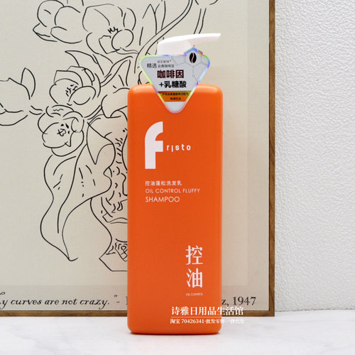 FRISTO菲尼斯特 轻柔蓬松洗发乳700ml控油清爽去屑i滋润 - 图2