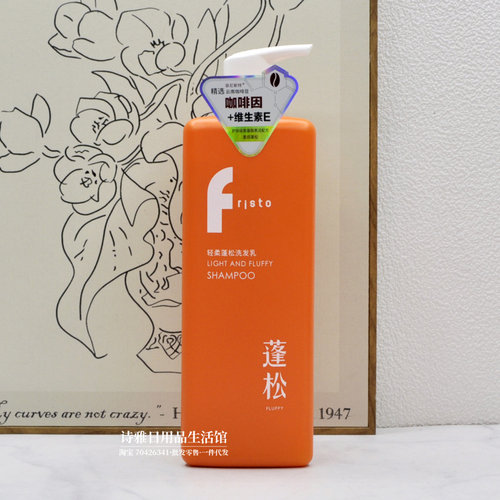 FRISTO菲尼斯特 轻柔蓬松洗发乳700ml控油清爽去屑i滋润 - 图0