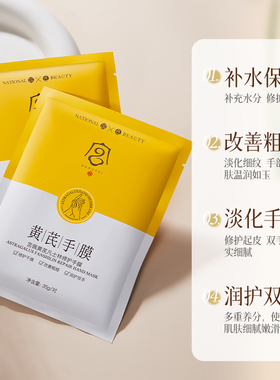 黄芪凡士林手膜保湿修护补水嫩白淡化手纹提亮肤色女男官方旗舰店