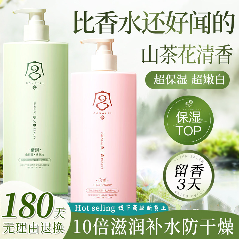宫佩烟酰胺身体乳焕亮保湿滋润全身润肤乳留香女正品秋冬