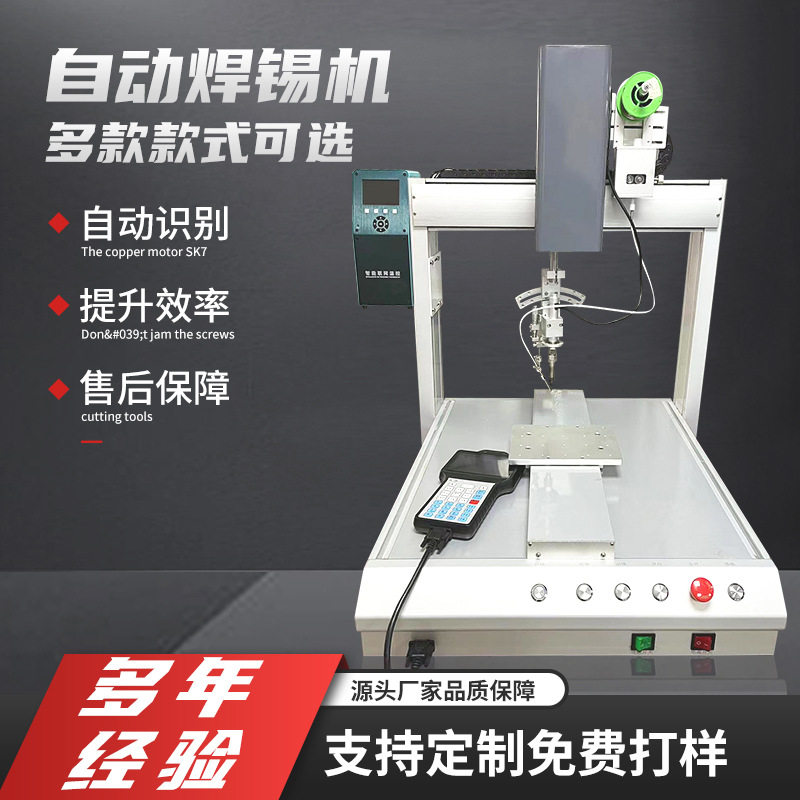 自动焊锡机电子零件USB线路板点焊机操作简单桌面多轴旋转焊锡机,淘宝优惠券,粉丝福利购,淘宝优惠卷