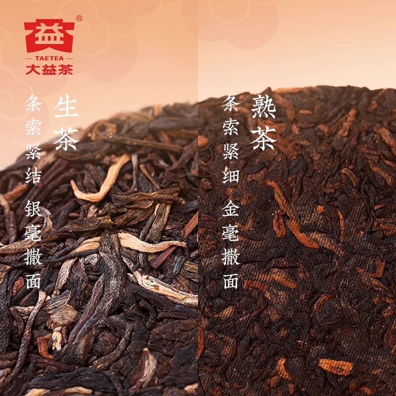 大益茶礼大益普洱茶福至运来生熟双拼357g*2饼2023年普洱茶礼盒 - 图1