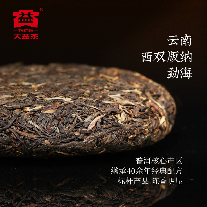 大益普洱茶 大益7542经典标杆22/21年生茶大益茶饼口粮茶150g茶叶