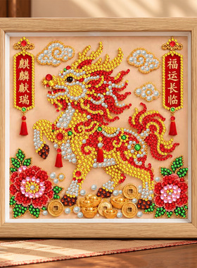 儿童珍珠画2026年新款祝福系列送男女朋友孩子手工钻石粘贴画玩具
