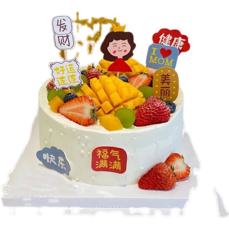 10套装福气满满生日蛋糕装饰插件妈妈母亲节摆件健康快乐美丽发财