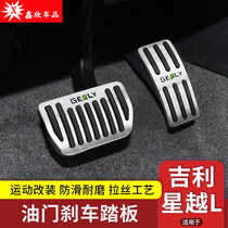 Applicable 21-23 Geely stars L throttle brake non-slip foot pedal free of perforated interior to change decorative accessories Supplies